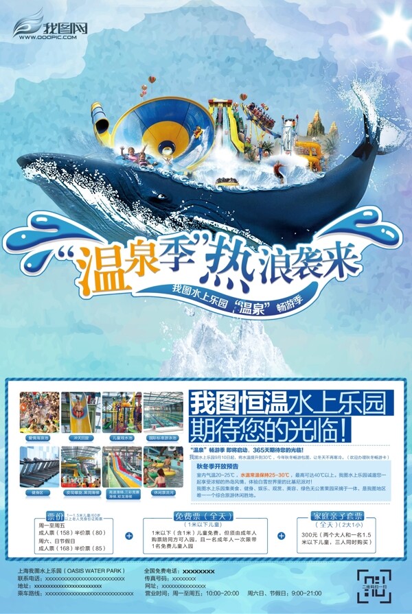暑期假期温泉度假水上乐园旅游海报宣传单