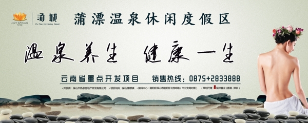 溫泉海報(bào)圖片