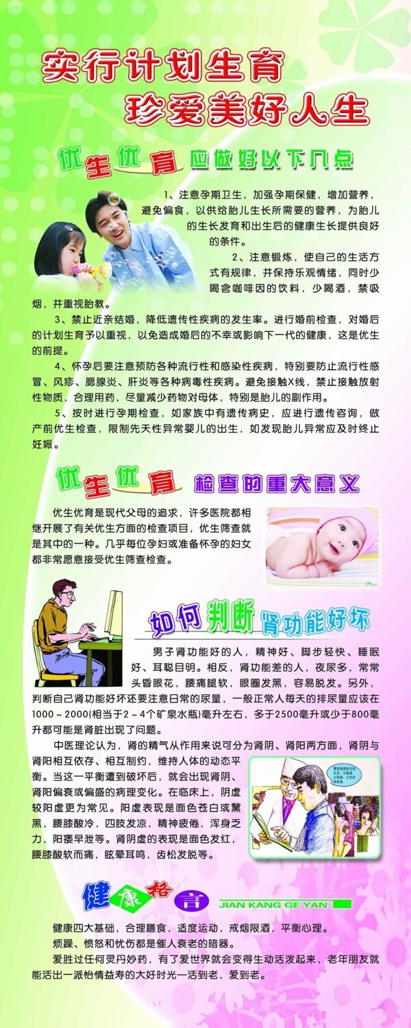 實行計劃生育
