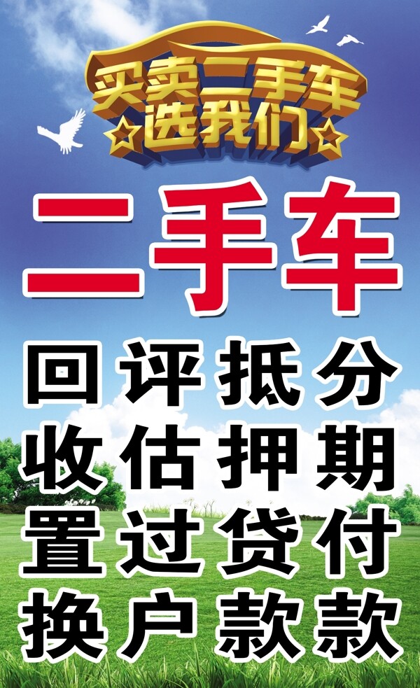二手車海報(bào)