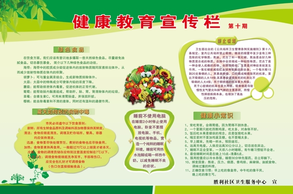 健康教育宣傳欄