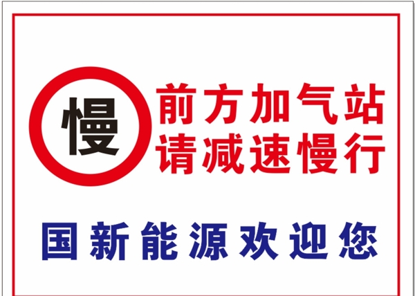 減速慢行牌
