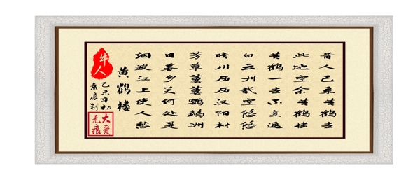毛筆字黃鶴樓