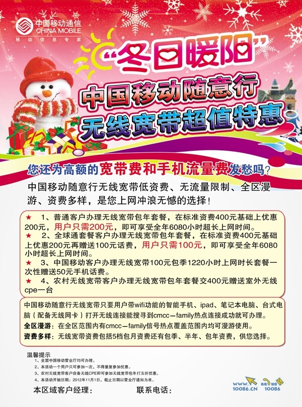 移動寬帶優(yōu)惠促銷