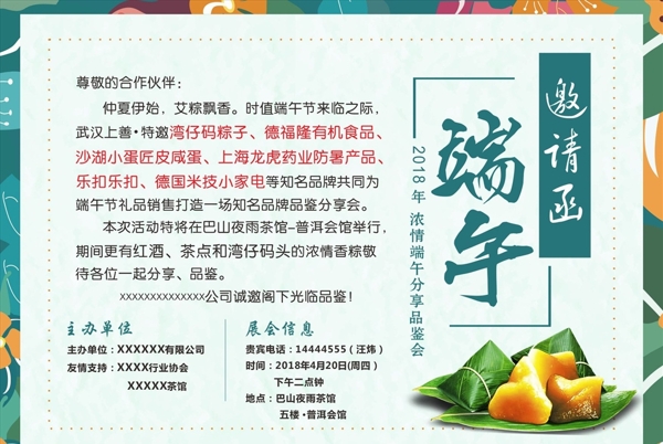端午邀請函