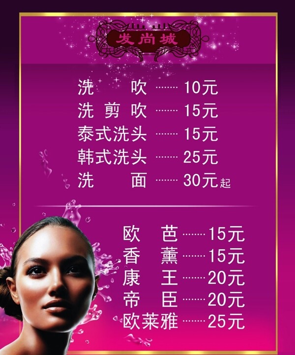 理發(fā)店價格海報圖片