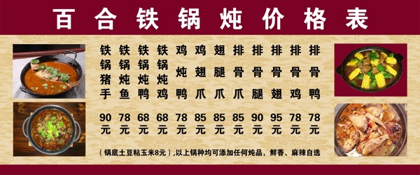 鐵鍋燉價(jià)格表圖片