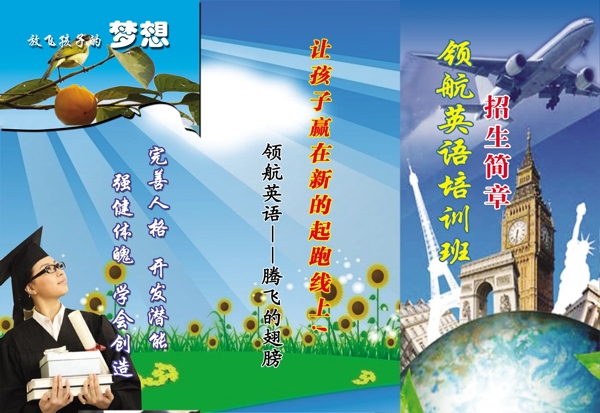 招生宣傳單背