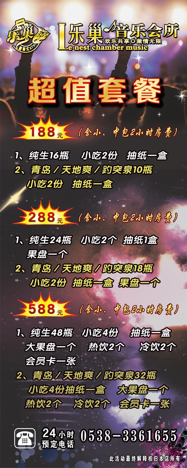 超值套餐