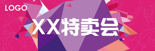 特賣會