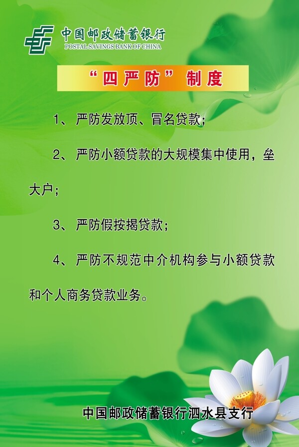 四嚴(yán)防制度圖片