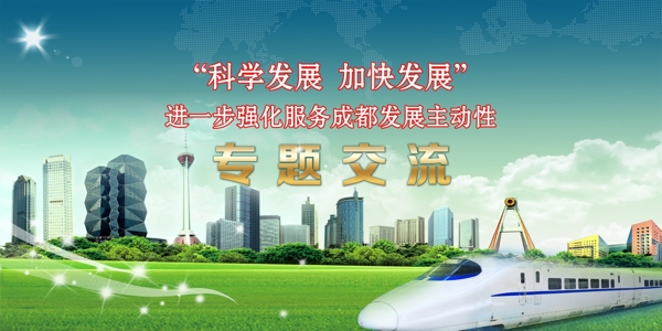 成都交流意會海報