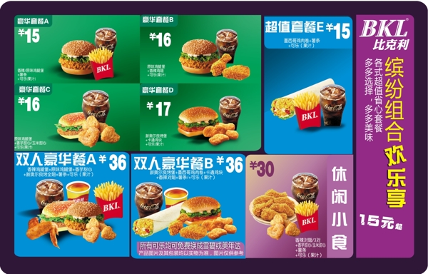 漢堡套餐點(diǎn)餐單