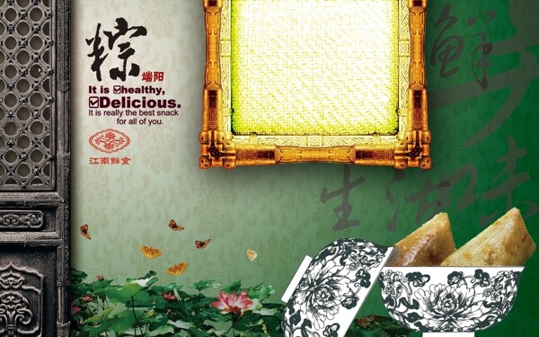 粽子海報圖片