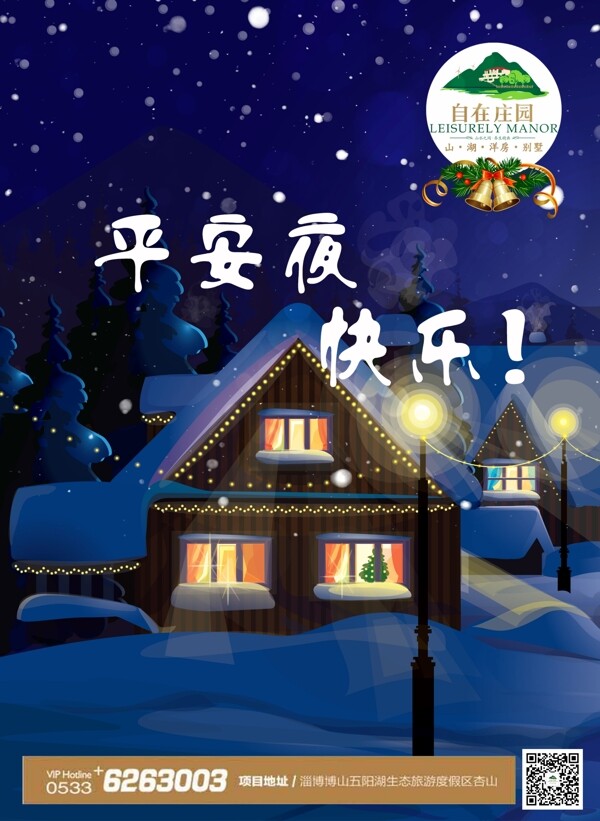 平安夜