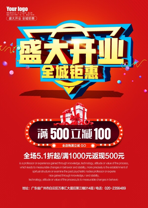 盛大開業(yè)全城鉅惠