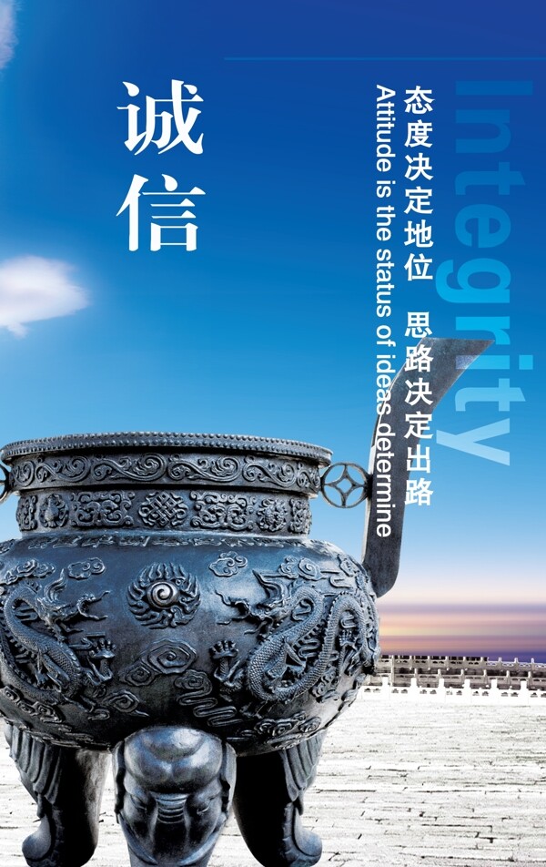 誠(chéng)信