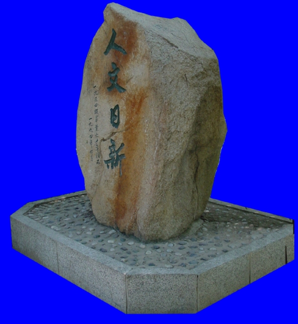 假山素材艺术石头文化