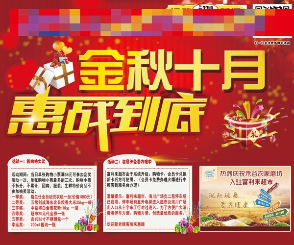 金秋十月惠戰(zhàn)到底
