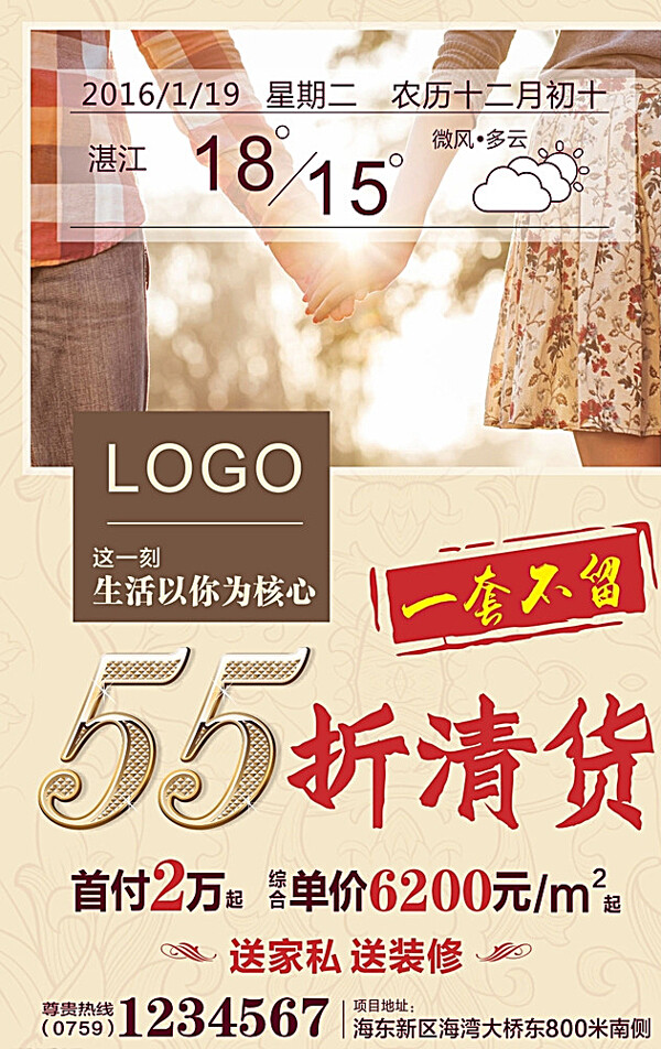 地產(chǎn)海報(bào)圖片