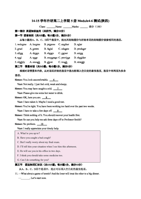 英語外研版1415學(xué)年高中英語Unit46測(cè)試題