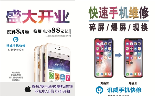 手機維修開業(yè)