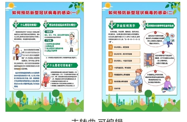 防疫宣傳單