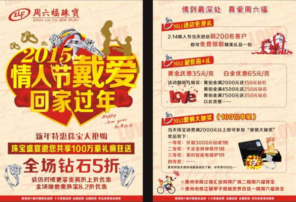 情人節(jié)戴愛回家