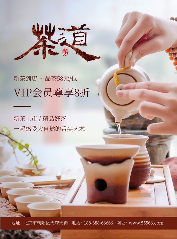 茶道中国风茶文化茶道宣传