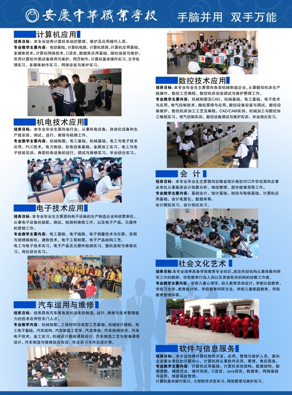 職業(yè)學校單頁圖片