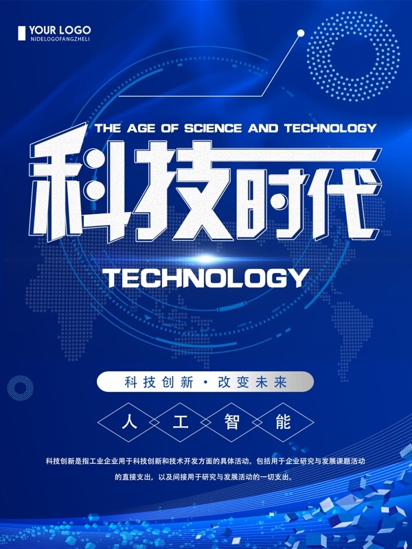 科技