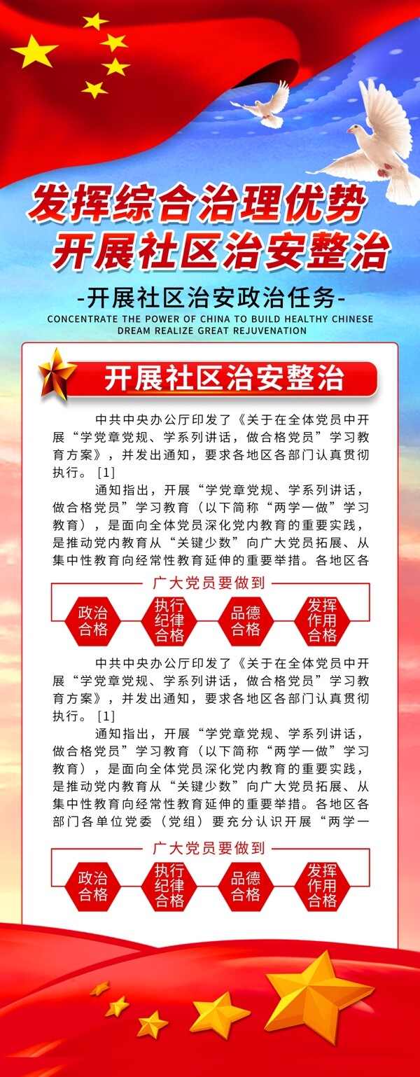簡約公益宣傳展架社區(qū)治安x展架易拉寶