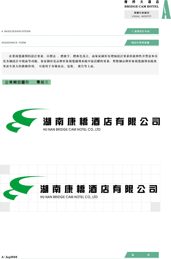 康橋大酒店VIS矢量CDR文件VI設(shè)計VI寶典基礎(chǔ)系統(tǒng)a3
