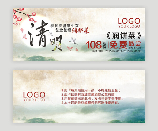 清明節(jié)的優(yōu)惠劵