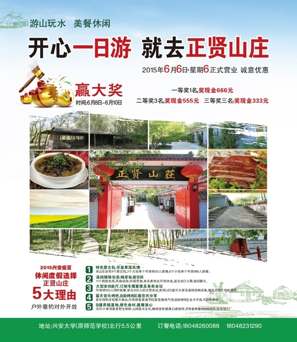 度假山莊圖片