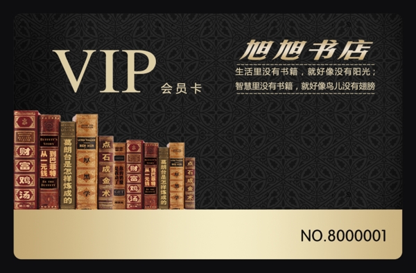書店vip卡圖片