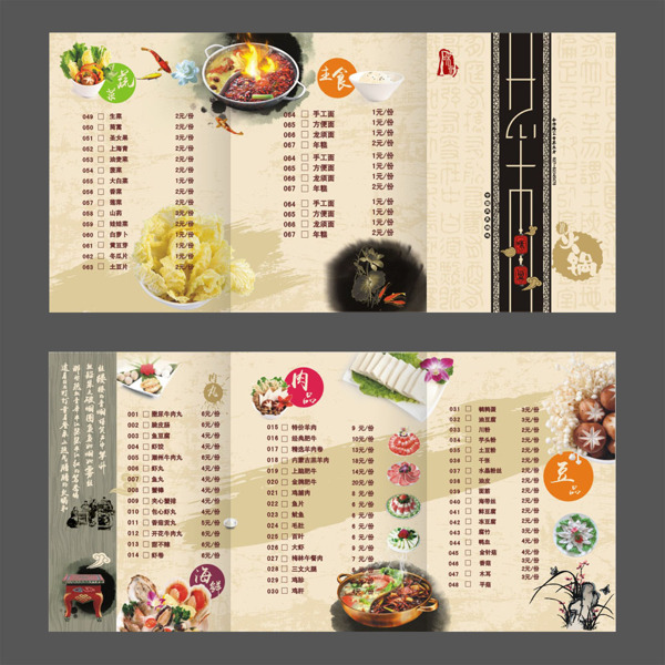 三折頁火鍋菜譜