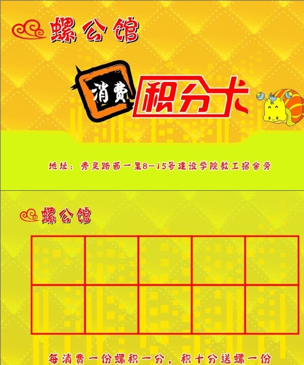 螺公館積分卡圖片