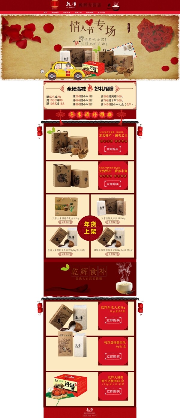 過年的歡慶頁面