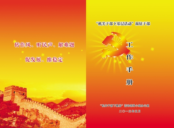 派驻干部工作手册图片