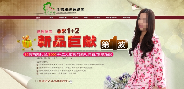 淘寶新品女裝促銷海報(bào)