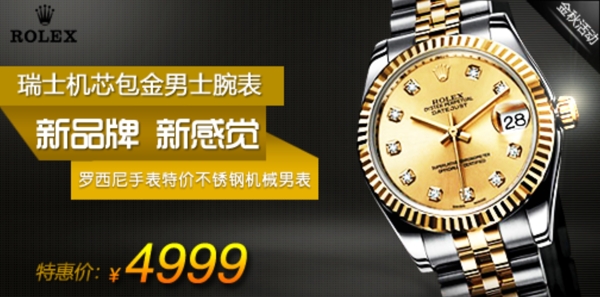 淘寶手表素材