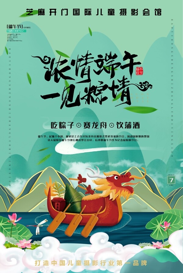 端午