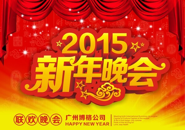 聯(lián)歡晚會單張