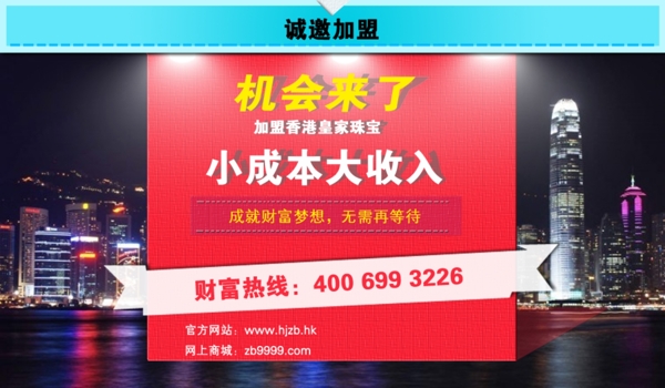 珠寶招商加盟海報設計圖片