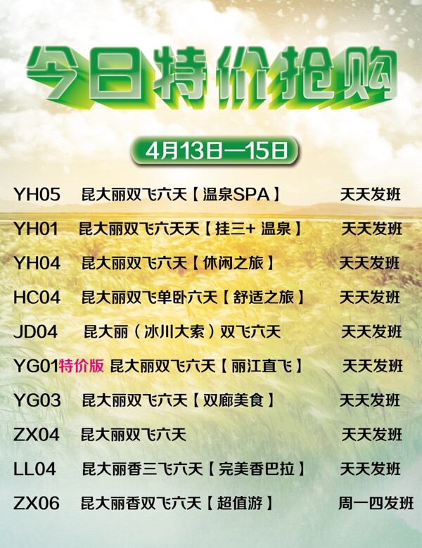 今日特價(jià)
