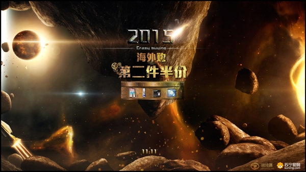 宇宙元素海報雙11