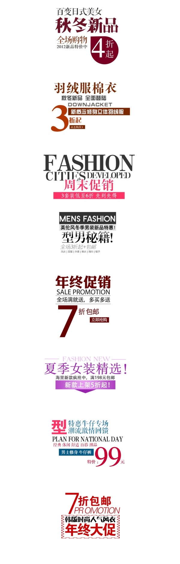 淘寶海報(bào)文字描述字體排版