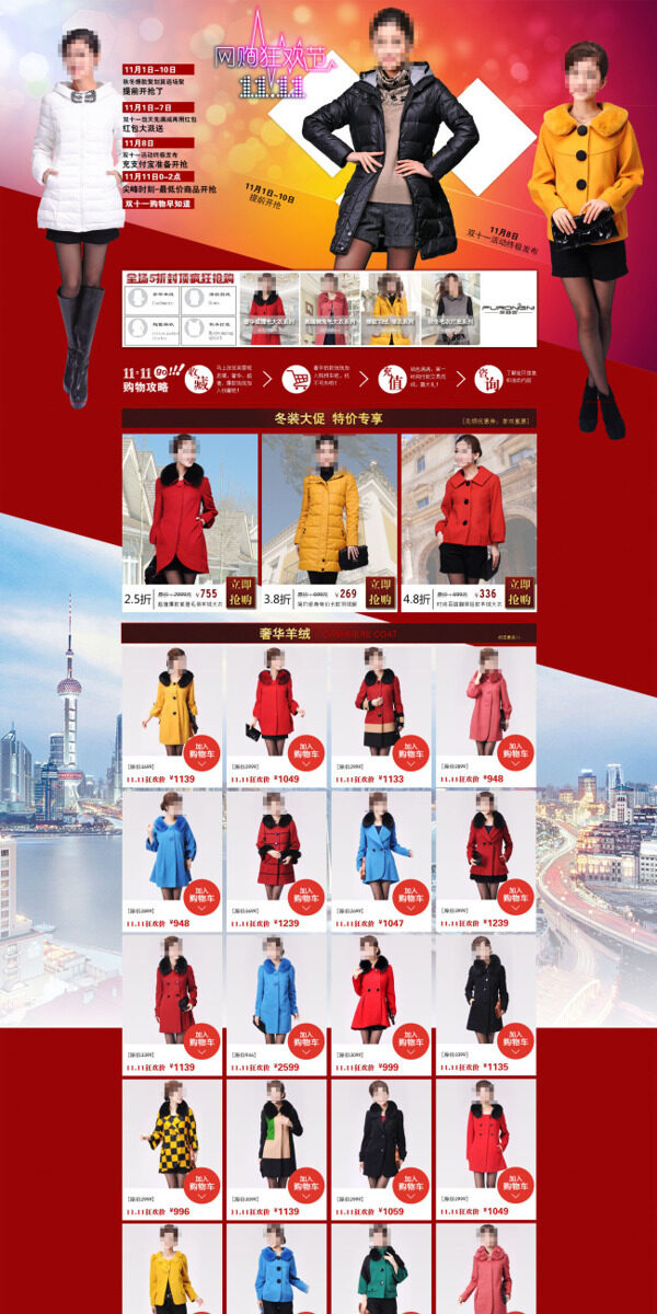 淘寶冬季羽絨服活動促銷海報