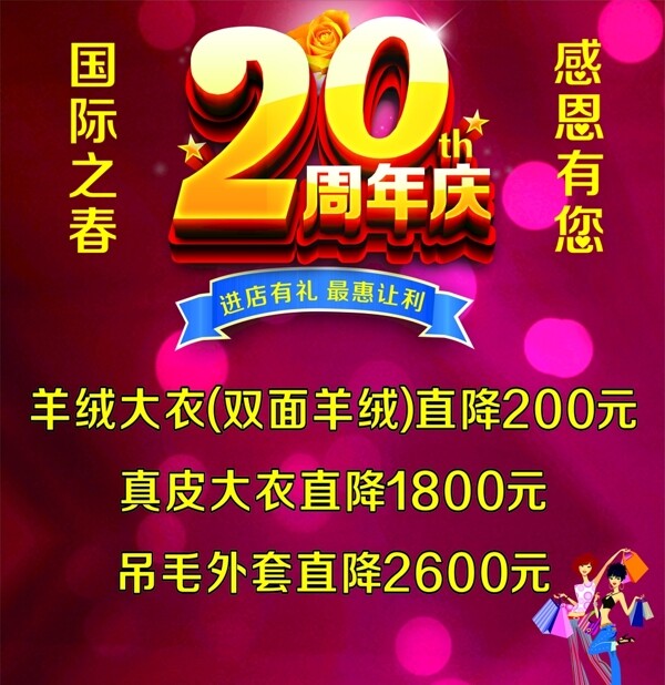 20周年慶